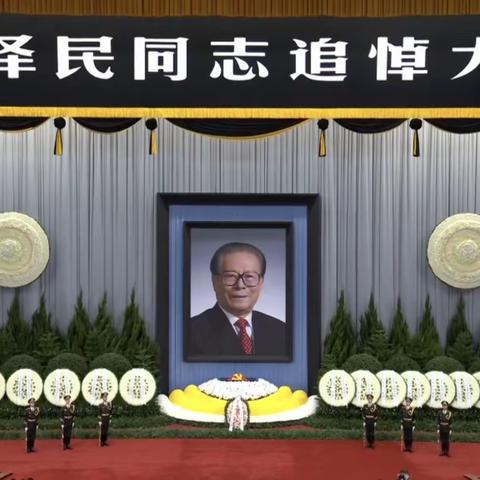 敬爱的江泽民同志永垂不朽——瀚林教育·水发实验学校初三二级部全体师生沉痛悼念江泽民同志