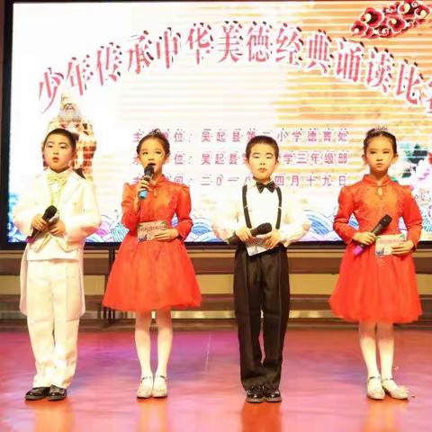 传承中华红色经典  弘扬爱国主义精神——吴起县第二小学开展少年传承中华美德经典诵读比赛
