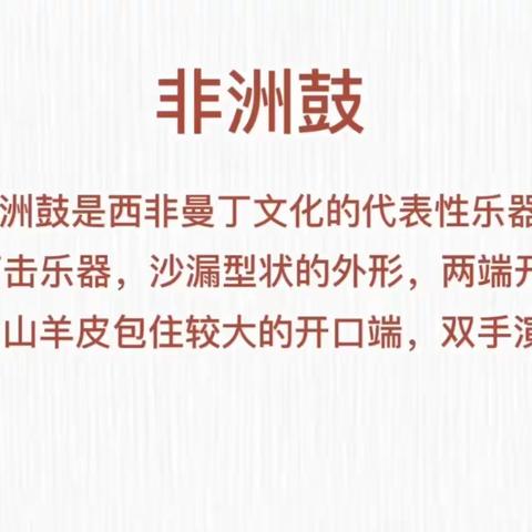 学习《趣游音乐系列微课程——玩转小乐队》心得体会