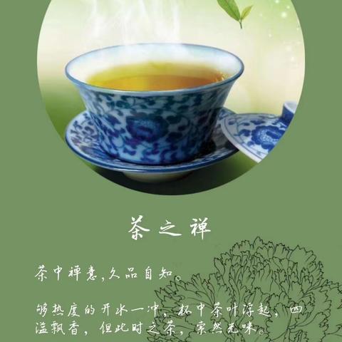 茶之禅