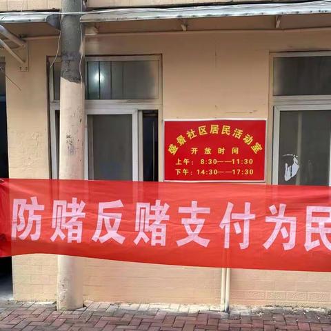 防赌反赌，金融守护--徽商银行大庆支行主题宣传活动