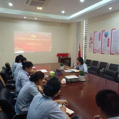 高新支行党支部开展学习贯彻习近平新时代中国特色社会主义思想主题教育推进会