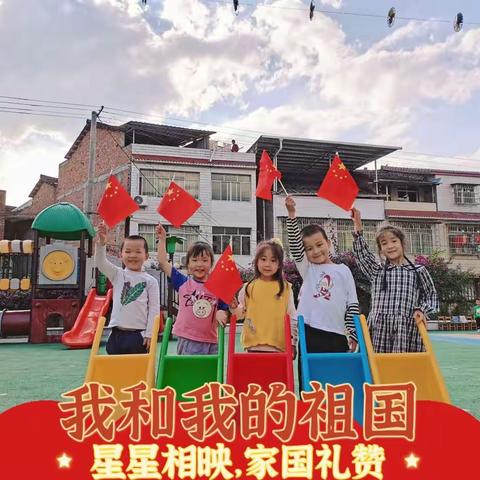 童心迎国庆  喜迎二十大——武连小学附属幼儿园庆国庆活动