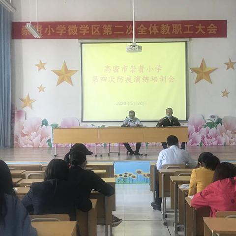 【开学准备】崇贤小学举行三至六年级复学干部和工作人员职业要求培训会议