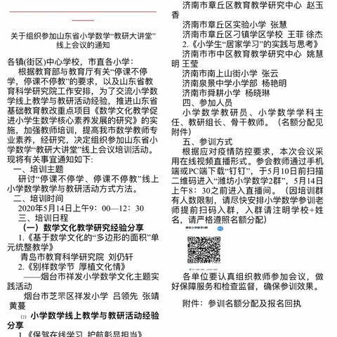 研无止境，共研共成长———高密市崇贤小学组织教师参加山东省小学数学“教研大课堂”活动