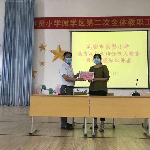 高密市崇贤小学举行“康育副校长”聘任仪式暨健康教育讲座