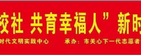 禹州市关协未成年人关爱工作室2023年第19场家校共育活动纪实