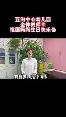 “喜迎国庆，礼赞祖国”濉溪县五沟中心幼儿园中四班庆国庆活动美篇