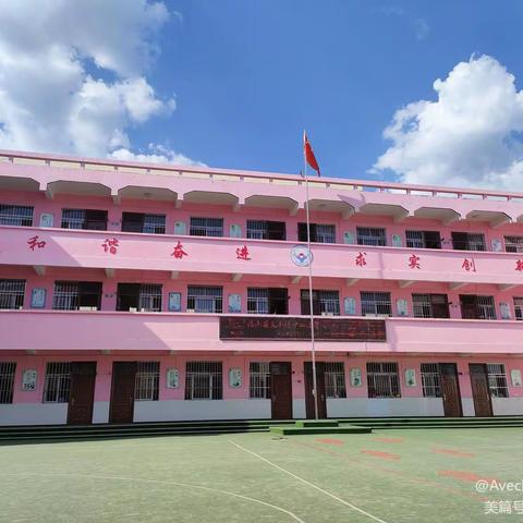 永丰镇中心小学2023年寒假告家长书