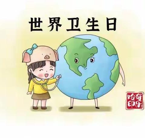 今天是世界卫生日，请帮孩子养成这5类好习惯，健康少生病！——星星✨幼儿园