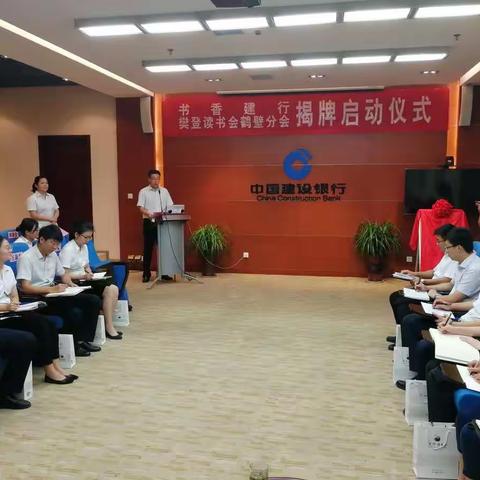 鹤壁分行成功举办“书香建行 樊登读书会鹤壁分会”揭牌仪式