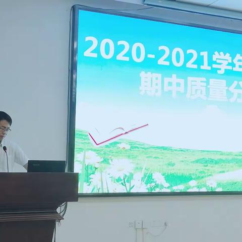 凝心聚力，务实笃行——武汉市第四初级中学2020-2021学年度下学期期中质量分析会