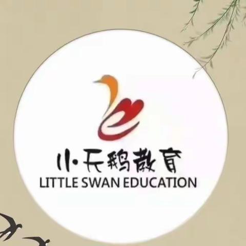 小天鹅幼儿园大三班学末家长会