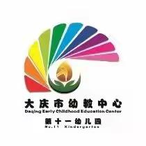 “居家齐防疫  五育伴成长”——庆幼十一园2022年（四月第一周）家庭活动指导方案（中班组）