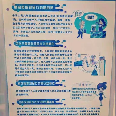 整治拒收人民币现金,维护人民币法定地位