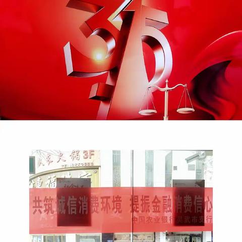 共筑诚信消费环境，提振金融消费信心