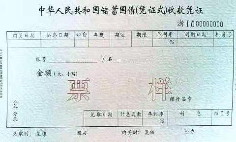 投资国债，安全理财