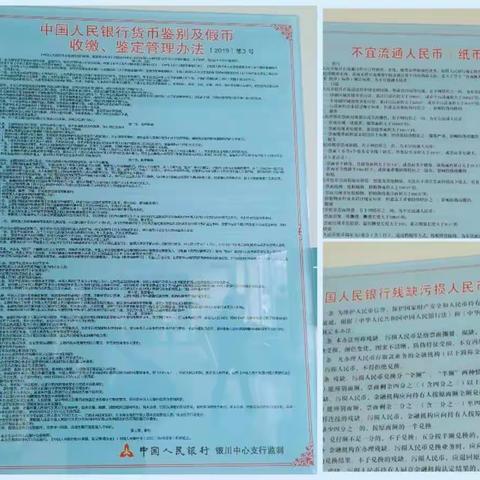 反假货币，人人有责