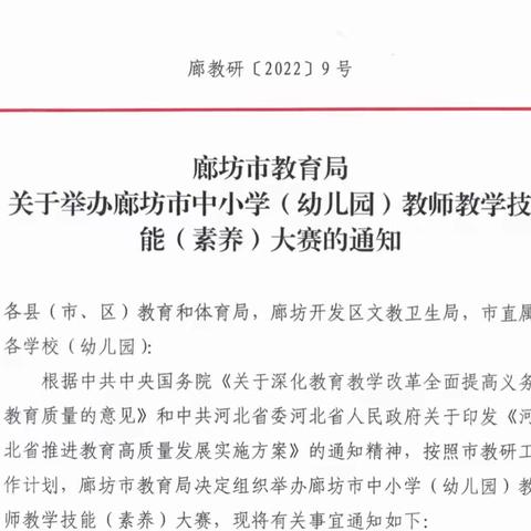 《2022 年廊坊市中小学教师教学技能大赛》—-文安县教育和体育局教研室组织全县中小学美术教师观摩活动