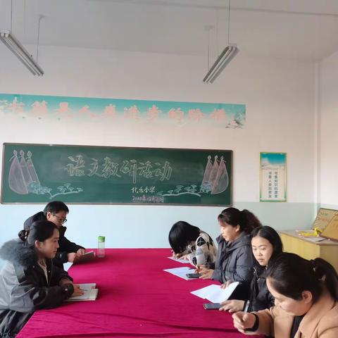 深耕课堂   提质增效——化乐小学教研活动