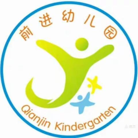 “幼儿成长，教师先行”——前进幼儿园教师公开课活动