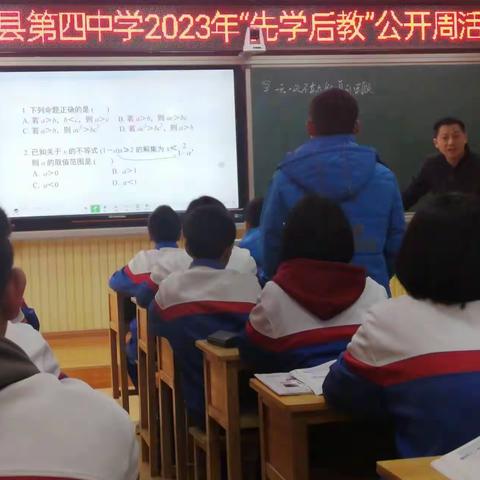 泰宁县第四中学“先学后教”公开周活动