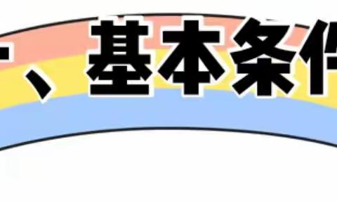 瓮安县珠藏镇幼儿园，2021年教师招聘简章