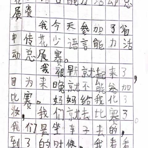 参加安徽省中传花少语言能力活动总展赛