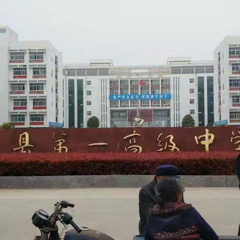 赴郸城一高学习记