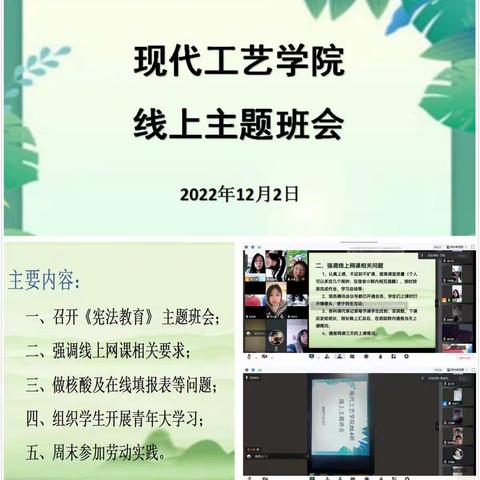 离校不离教 停课不停学 ——现代工艺学院线上教学亮点纷呈