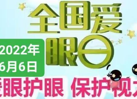 [卫生保健]——“呵护眼睛，从小做起”朝阳幼儿园及南门分园倡议书