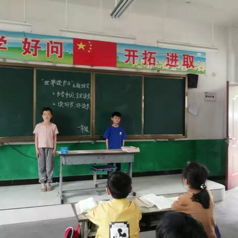 武巡小学“世界读书日”主题班会