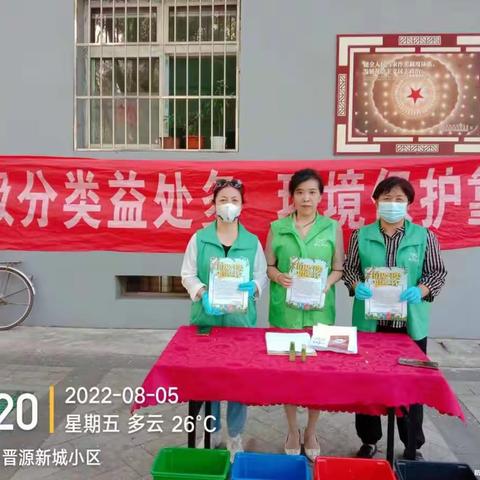 新城小区开展垃圾分类宣传活动