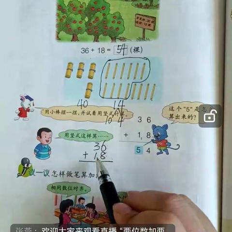 吴街小学进行线上教学教研活动