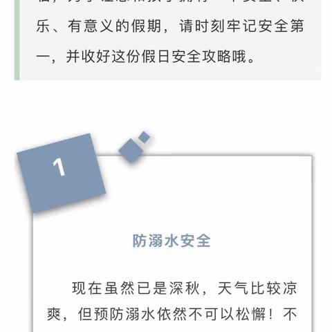 国庆节、中秋小长假安全攻略，请家长查收！——濠江区葛朱小学