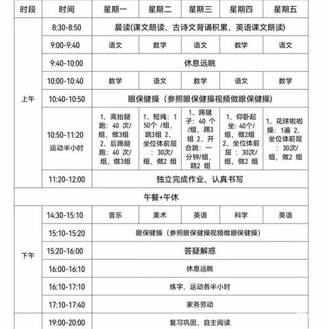 【停课不停学】关于长沙县青山铺镇广福小学开展线上教育教学工作的通知