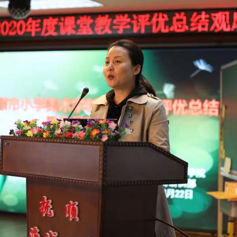 抚顺市小学美术学科2020年教学评优总结暨教学观摩活动
