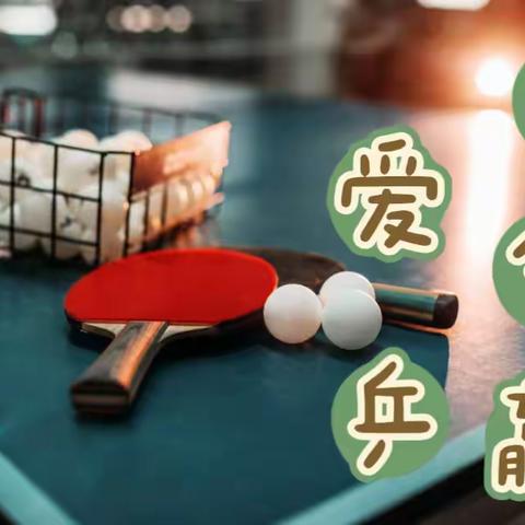 顺城区中心小学 第二届校园乒乓球比赛