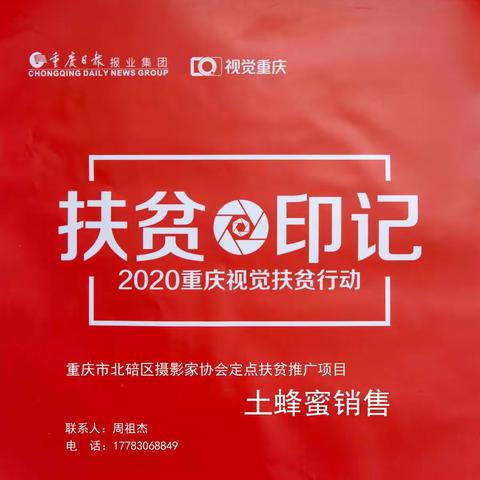扶贫印记，助力脱贫攻坚