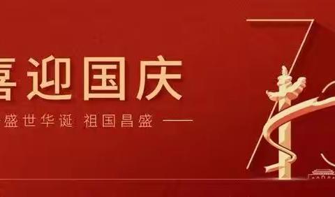 “祖国妈妈生日快乐”益宝贝幼儿园大一班庆国庆活动