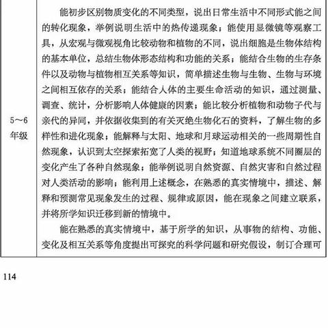 2022版义务教育科学课程标准朗读第二十二集