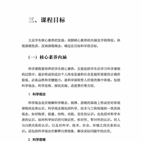 2022版义务教育科学课程标准朗读第四集