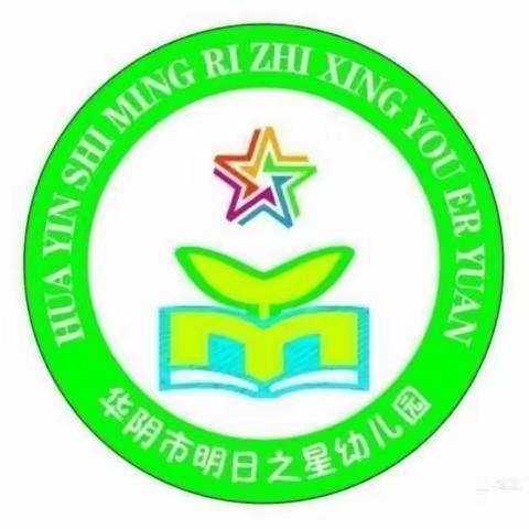 明日之星幼儿园恢复线下教学告家长书