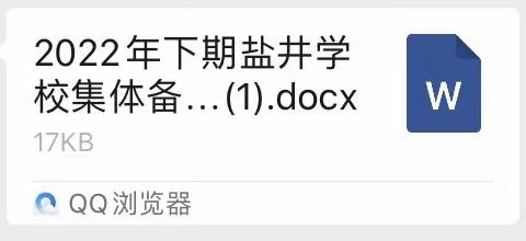 聚集体之智，展师之风采—2022年下期盐井学校集体备课活动记录