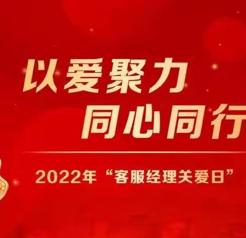 大庆分行龙凤支行客服经理关爱日活动工作动态