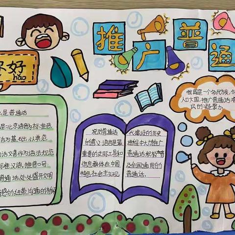 烈杠营小学推广普通话活动美篇