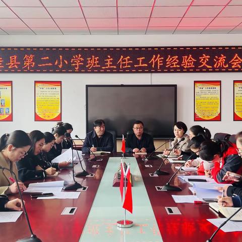 学班主任智慧，做智慧班主任 一佳县第二小学班主任工作经验交流会