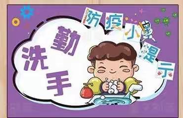 安定区福台幼儿园小班幼儿居家活动推荐——亲子阅读《我要洗手》