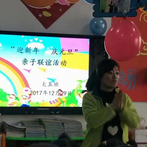 福台幼儿园大五班“迎新年 庆元旦”亲子联谊活动