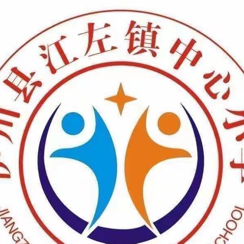 【以礼立人，传承文明】江左镇中心小学暑期托管服务成果总结
